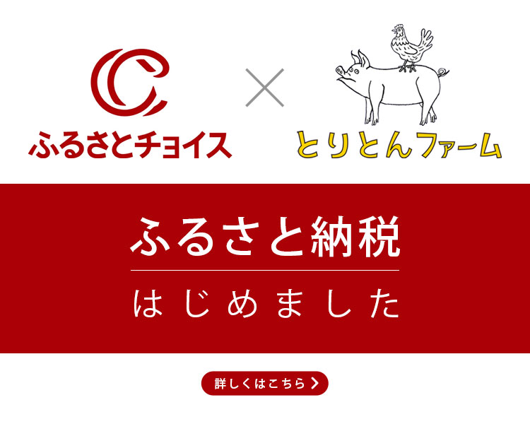 ふるさとチョイス